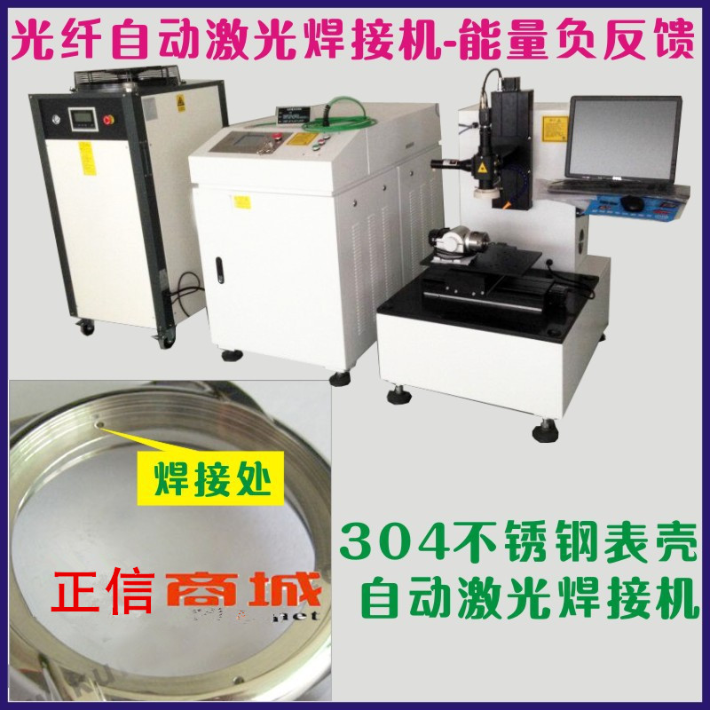 不锈钢激光焊机