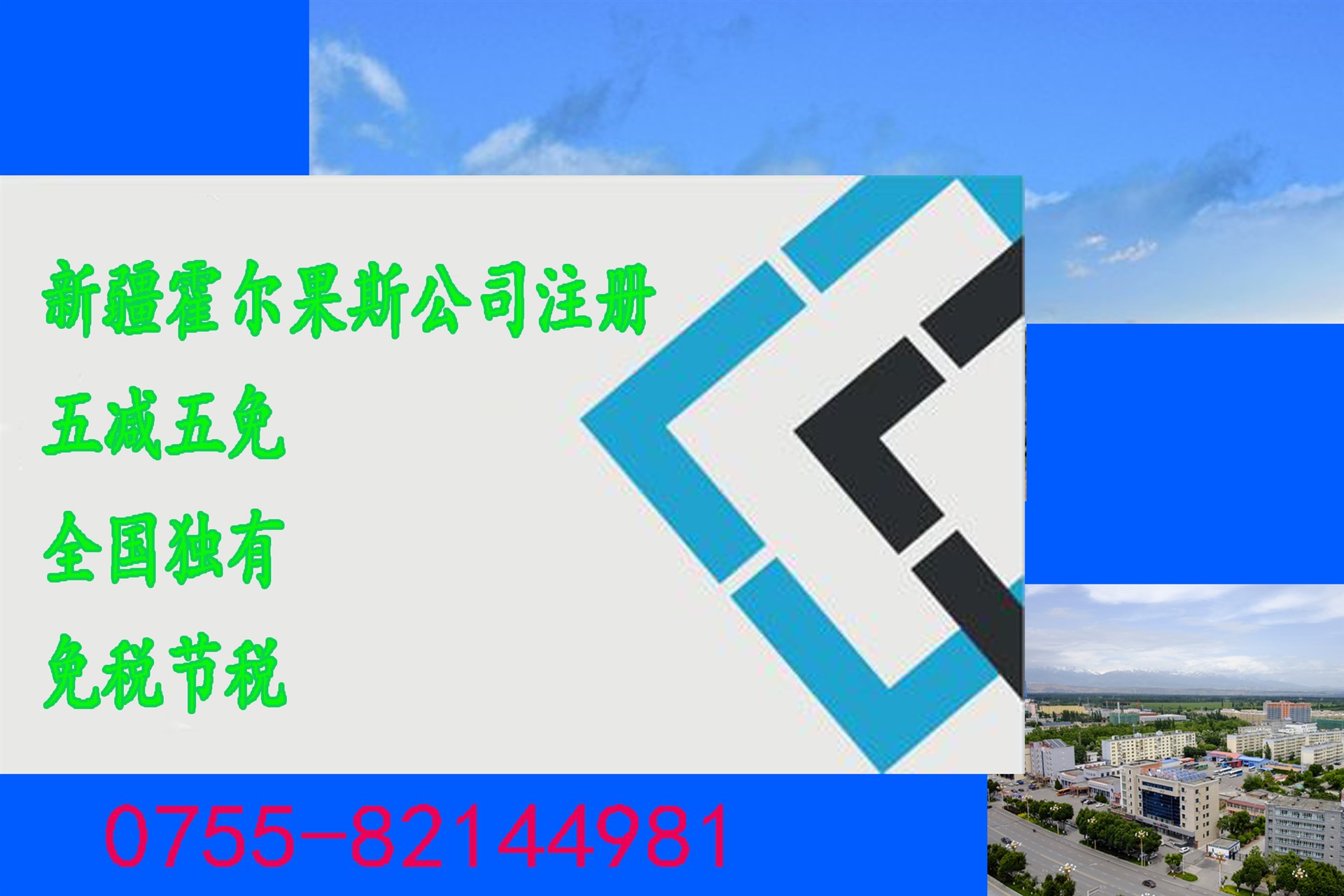 新疆霍尔果斯公司注册提供霍尔果斯注册地址图
