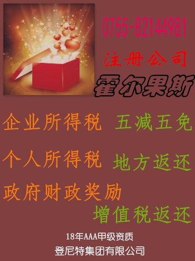 新疆霍尔果斯公司注册提供霍尔果斯注册地址图