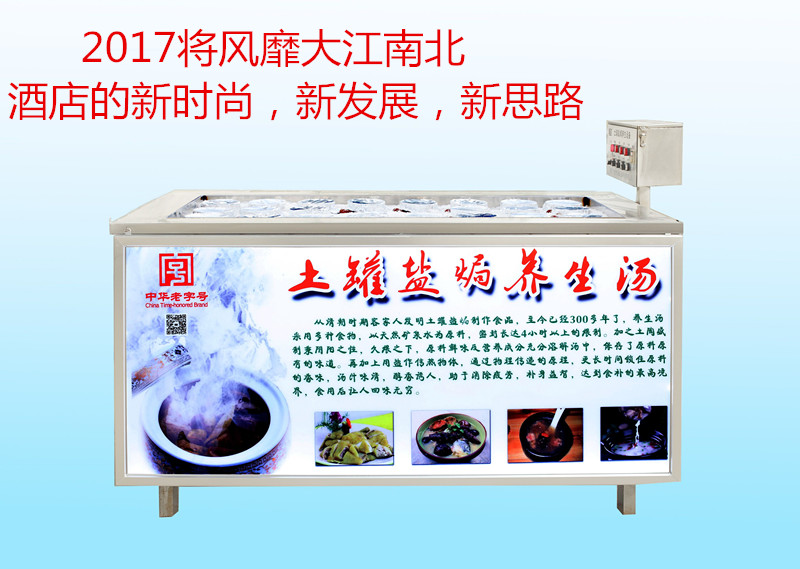 恒尔土罐盐焗养生汤