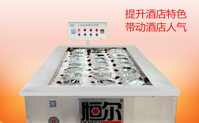 恒尔土罐盐焗养生汤