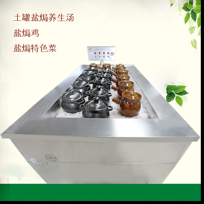 恒尔土罐盐焗养生汤