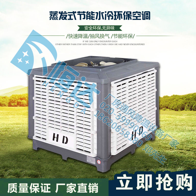 深圳节能水冷空调恒达节能水冷空调车间环保
