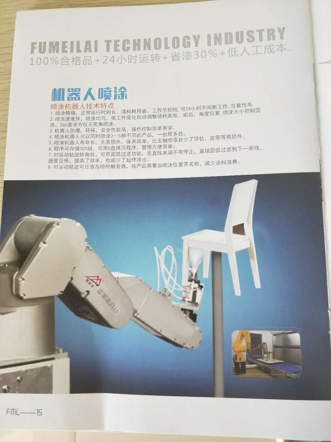 机器人喷涂