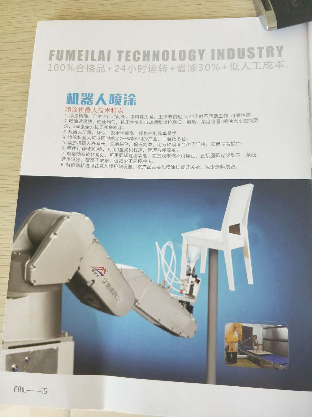 机器人喷涂