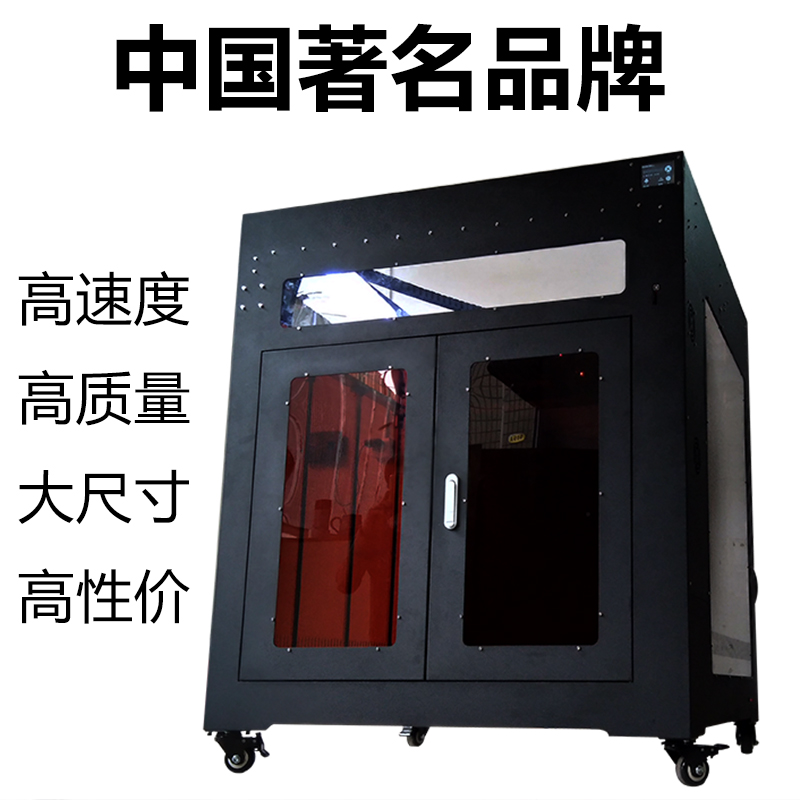 高精度3D打印机工业三维立体打印机