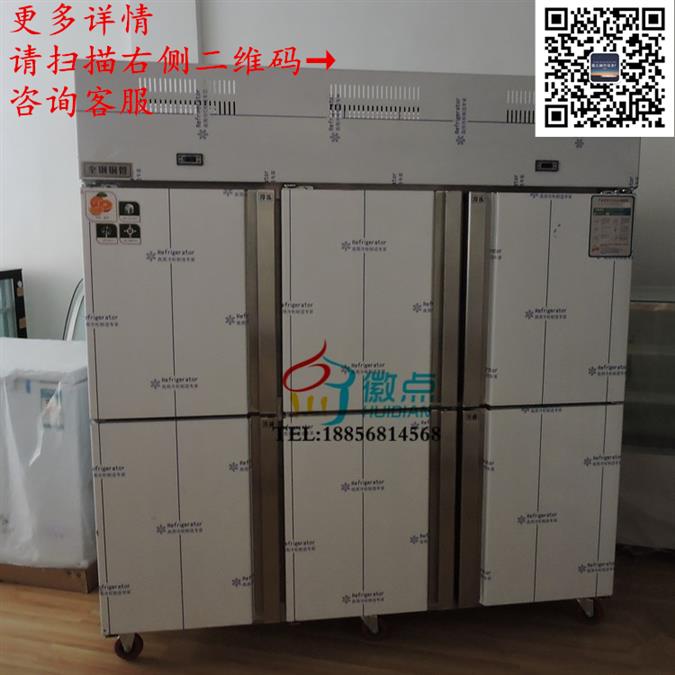 酒店饭店厨房商用冷柜，六门双温冷藏冷冻柜