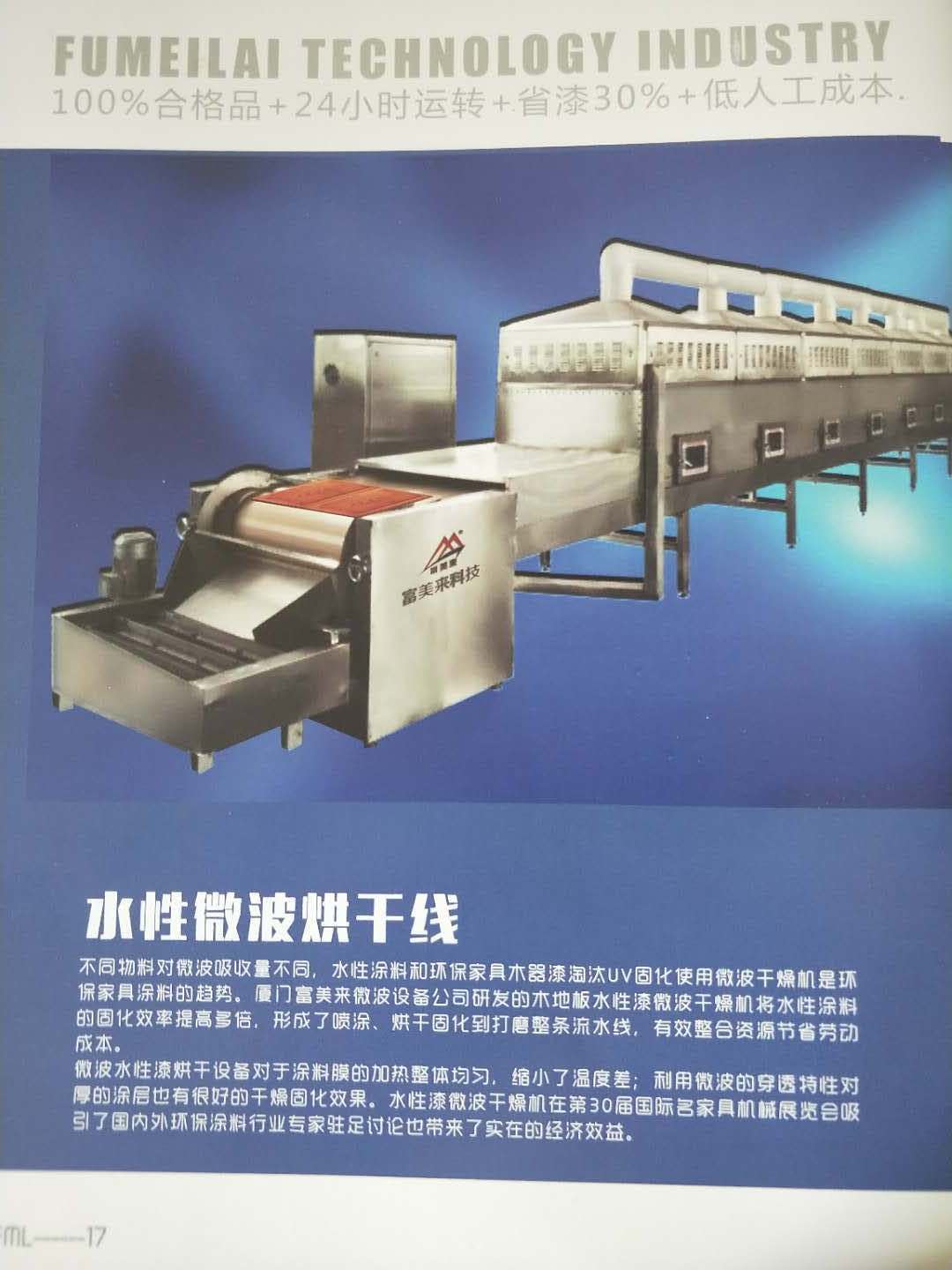 水性微波烘干线