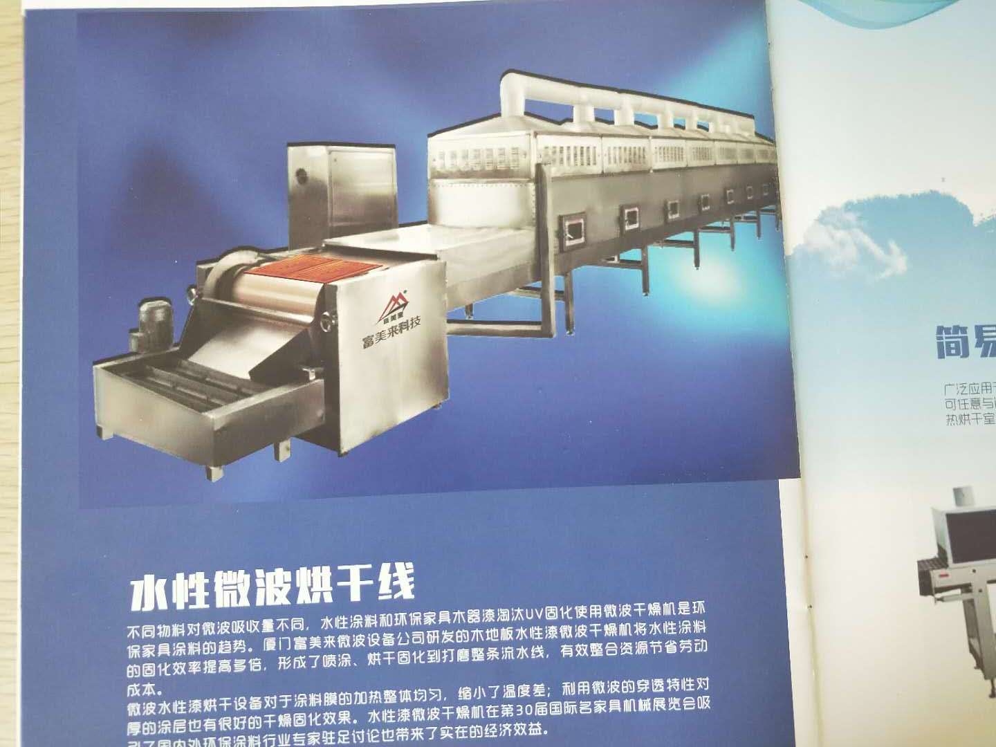 水性微波烘干线