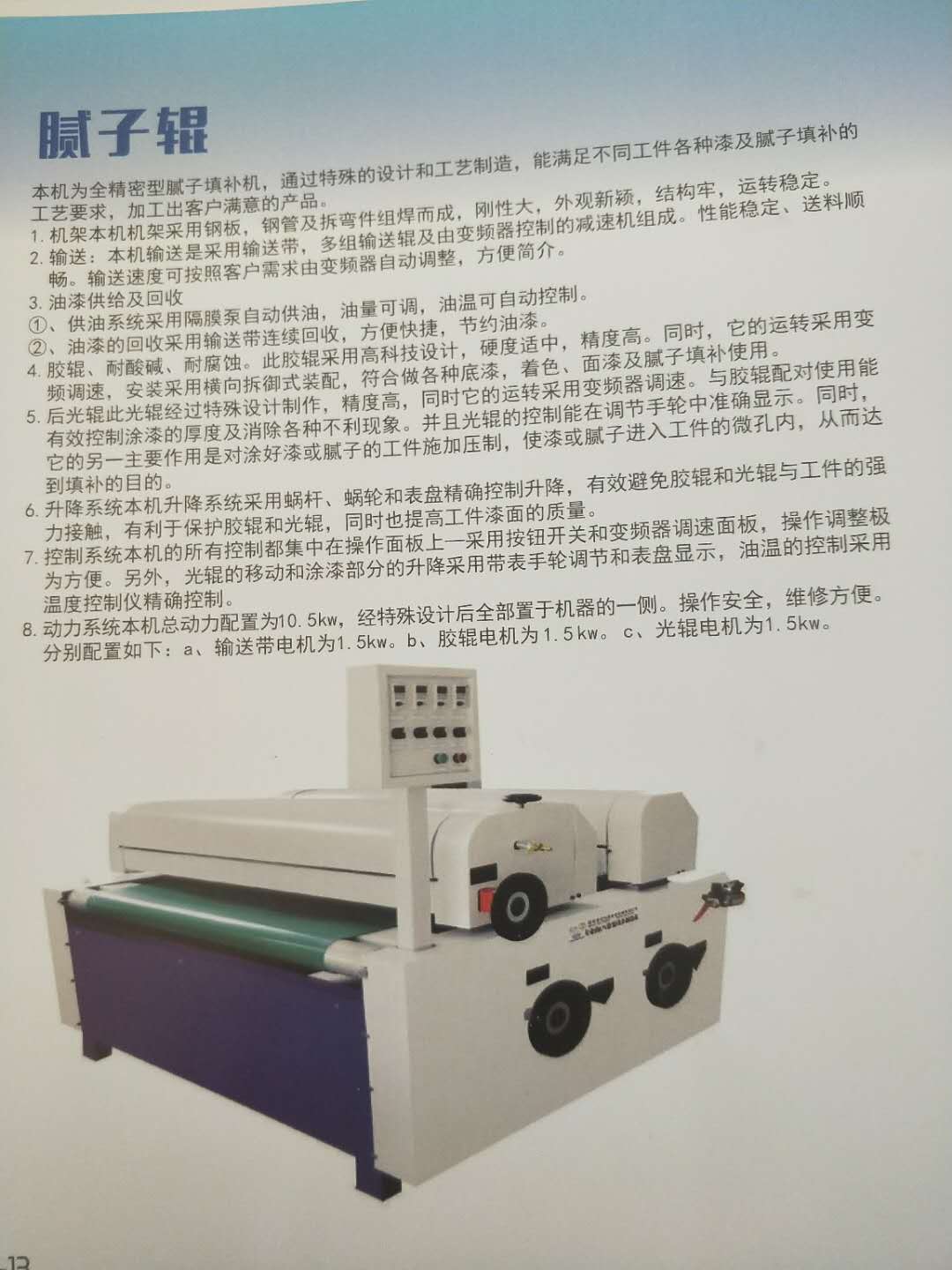 腻子辊  腻子填补机
