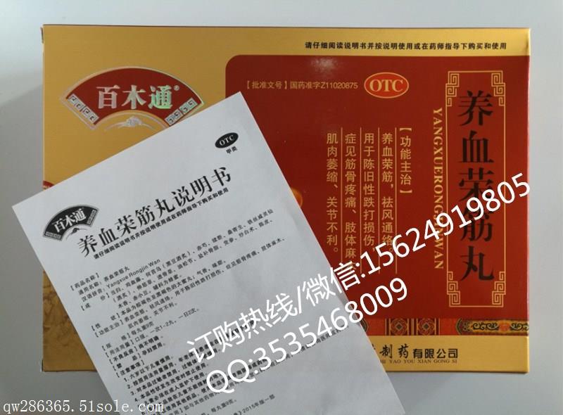 百木通养血荣筋丸价格官方网站 北京百木通运城市