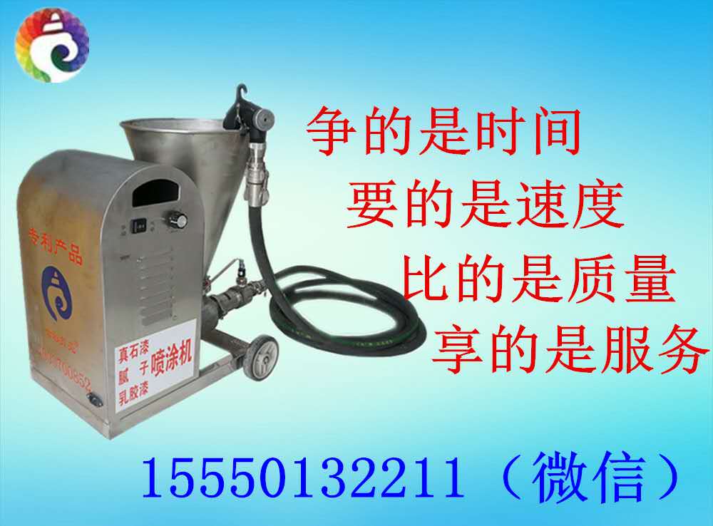 小型智能多功能喷涂机 七彩贝壳真石漆腻子