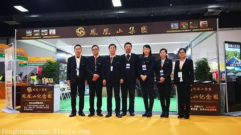 凤凰山集团 中国洛阳国际老年健康产业博览会