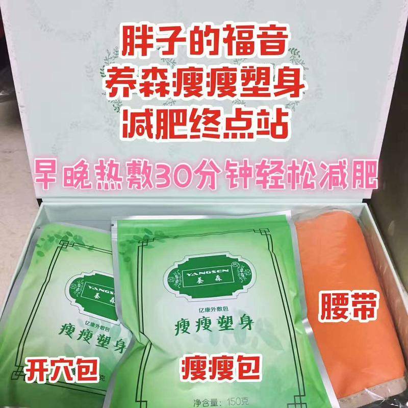 养森瘦瘦包效果使用方法安全无害绿色产品健康