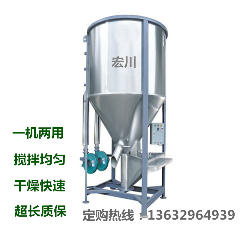 不锈钢塑料颗粒干燥拌料机
