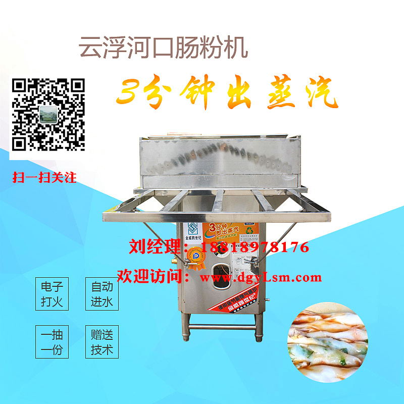 全新高压节能肠粉炉年底让利促销