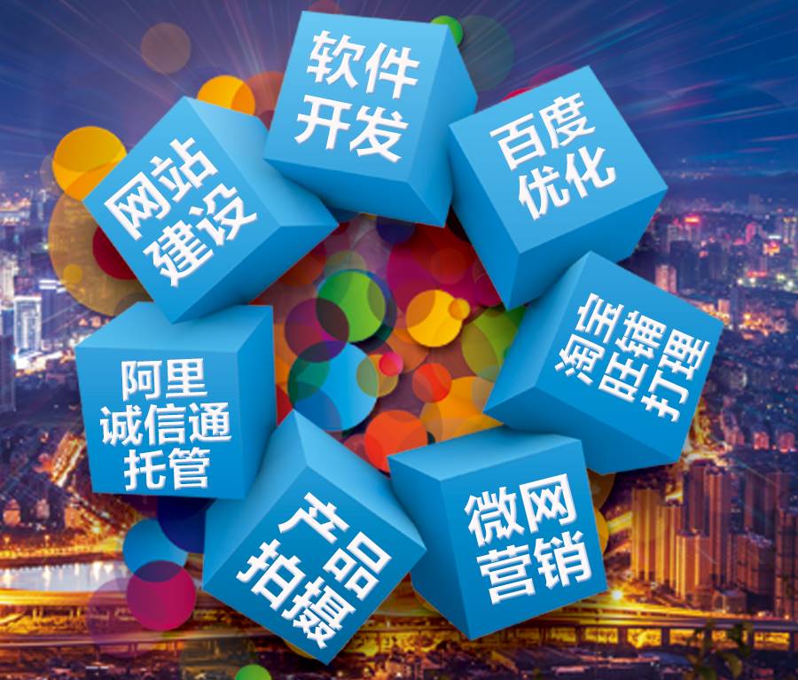 互联网推广一站式服务