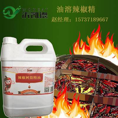 沃凯德辣椒精 6个辣度 100万单位辣椒树脂精油