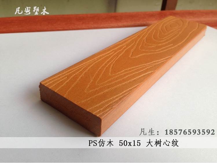 ps仿木 凡粤ps木 塑木板材