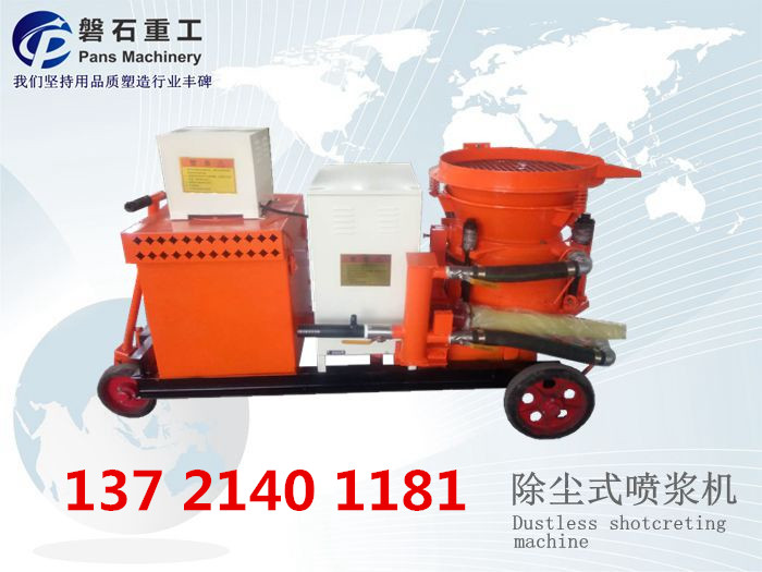 武汉除尘式喷浆机的优势及性能