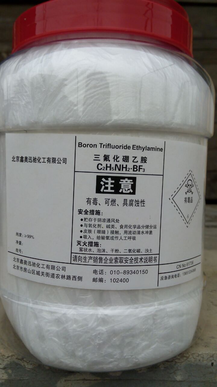 环氧树脂潜伏性固化剂---三氟化硼乙胺