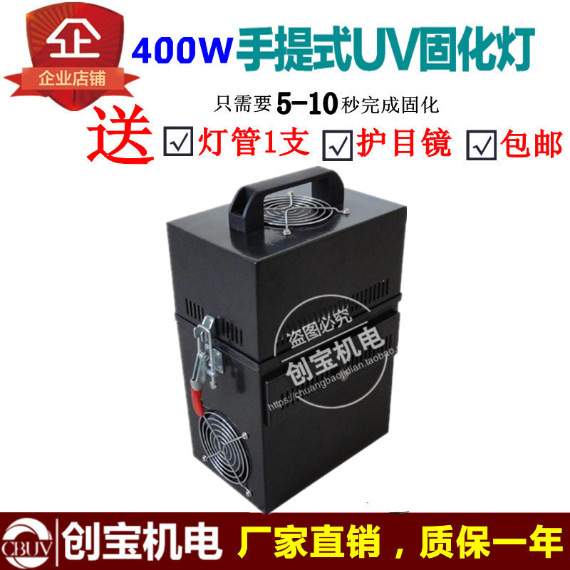 400w固化机手提式UV光固机汽车补漆修