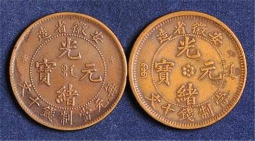 怎么分析安徽省造光绪元宝拍卖价格
