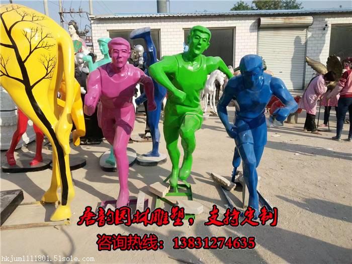 跑步人物剪影雕塑是运动类雕塑中的一种,一般都以一组的形式出现,一组一般有5、6个人为宜。唐韵雕塑可制作跑步人物圆雕和跑步人物剪影雕塑,您可以根据自己的需求选择。 我厂成为多家客户制作过跑步人物雕塑,积累了大量的经验,工艺成熟,工人操作熟练,由于我们有严格的质量管理体系,所以,产品质量也是有保障的。 我们制作的运动人物剪影雕塑热销十多个省份,很多地方的运动主题公园都从我们这里采购产品,质量绝对可靠,可以制作玻璃钢、不锈钢和镀锌板材质,客户可以根据自己的实际情况进行选购。 咨询热线:13831274635