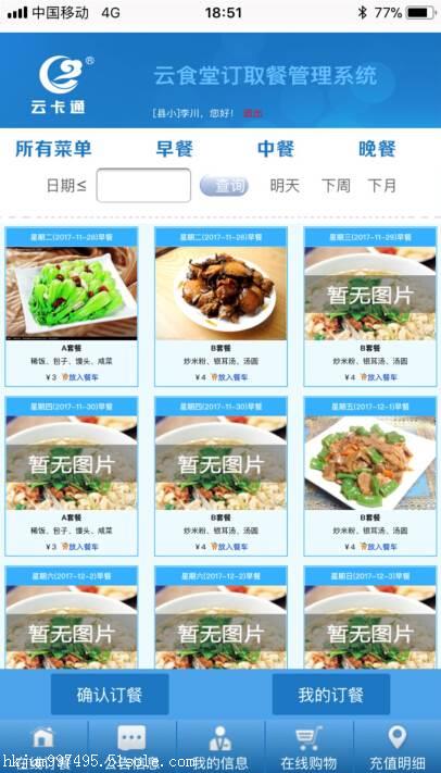 微信公众号食堂订餐系统，二维码便捷取餐