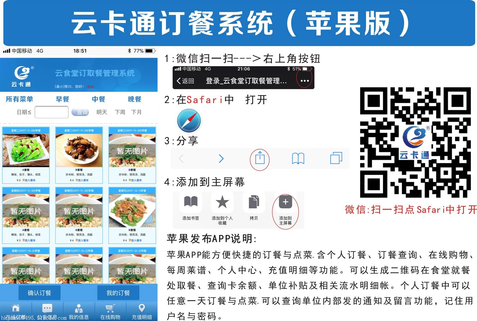衡阳地区银行食堂微信订餐软件