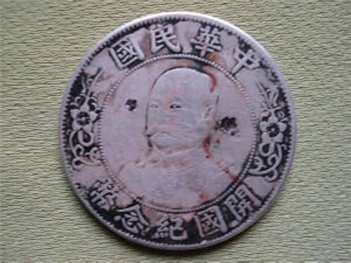 开国纪念币的好坏怎么看