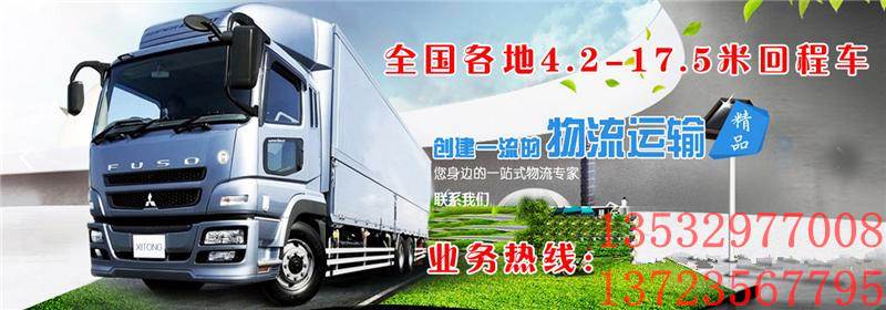 焦作到黄冈物流回程车(焦作直发车)