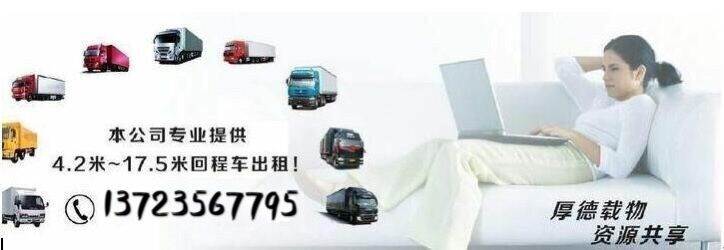 (天天返程车)衡阳到天长的物流货车省省回头车