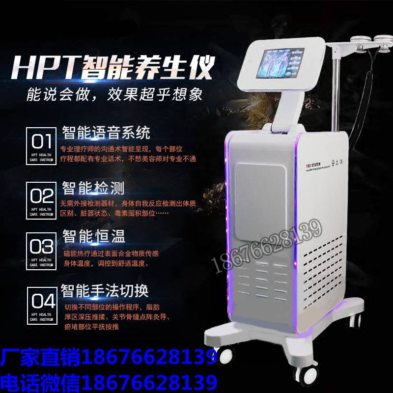 hpt智能科技养生理疗仪养生馆必备hpt养生仪器