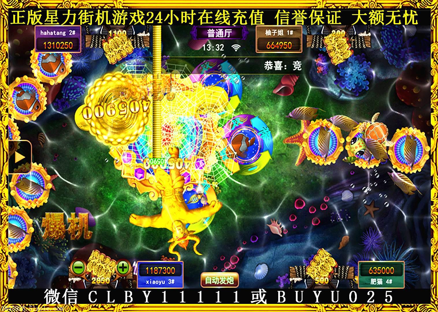 2017星力手游捕鱼加盟商