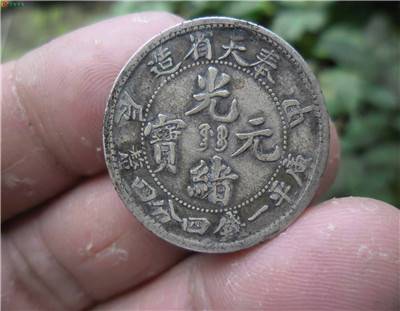 交易奉天省造光绪元宝正规的地方哪有