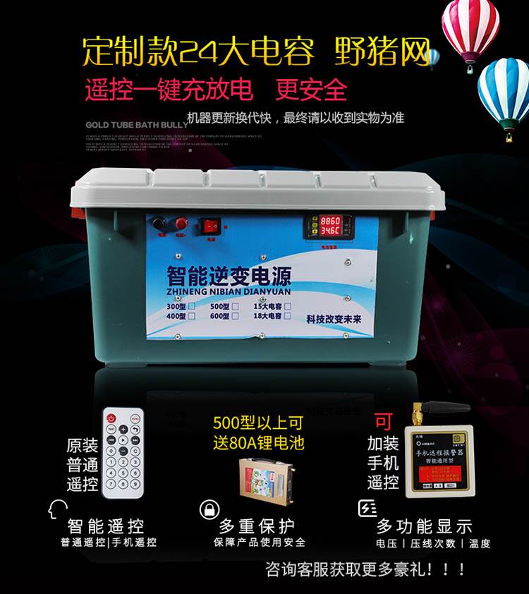 野猪无敌网电子逆变器大功率升压器山林防护机