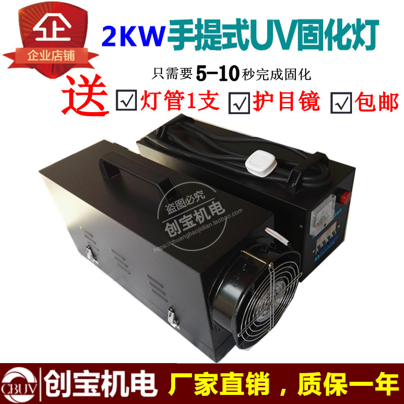 手提uv机UV光固机紫外线uv固化机一体