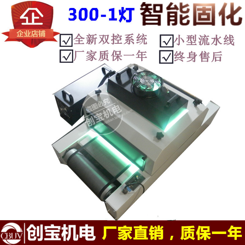 桌面式uv机 300/1灯小型uv机线路
