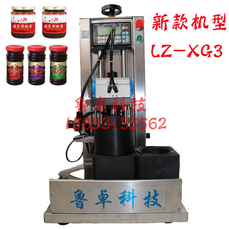 鲁卓老干妈旋盖机玻璃瓶真空旋盖机