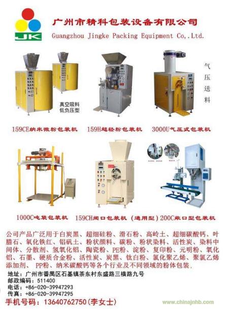 沉淀法二氧化硅粉体真空包装机