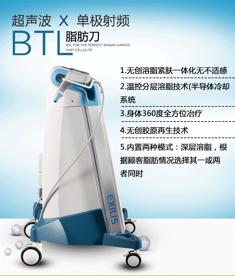 btl脂肪刀和超声刀有什么区别btl脂肪刀产后修复仪多少钱一台