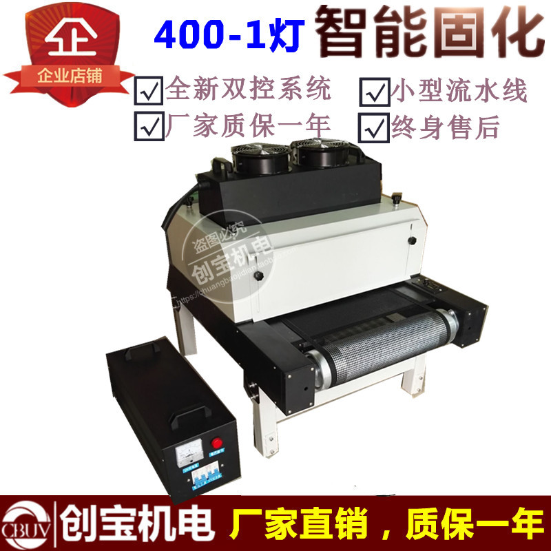 400型台式UV光固机紫外线灯管木板瓷砖