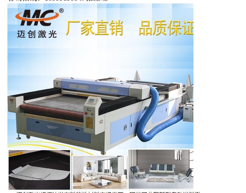 MC-1630自动送料裁剪机