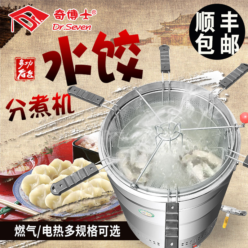 四川省成都哪里有卖奇博士电热燃气煮水饺机
