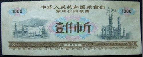 2017年军用粮票收购价值