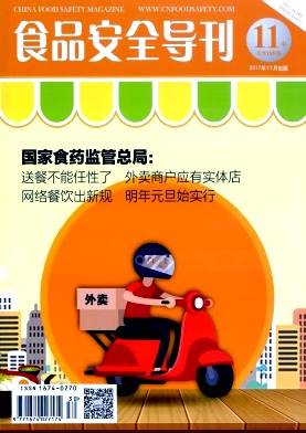【食品局发表论文投稿 食品安全导刊 】价格,厂