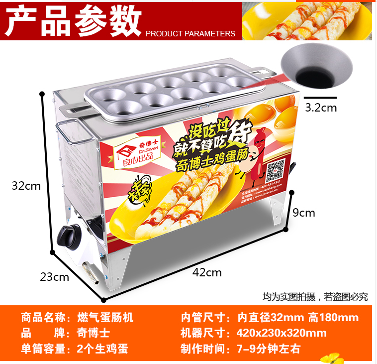 奇博士燃气/电热蛋肠机