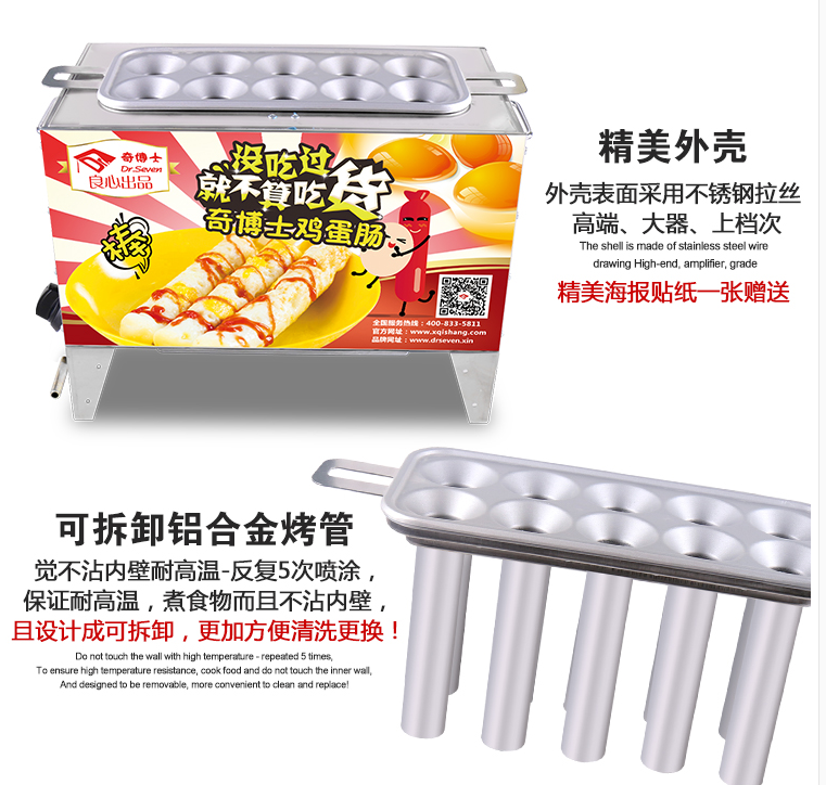 奇博士燃气/电热蛋肠机