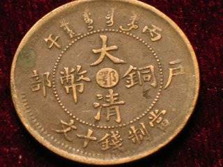 大清铜币行情